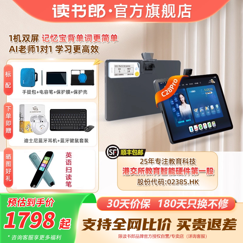读书郎学生平板电脑C28pro小学初中高中家教机英语学习宝同步全
