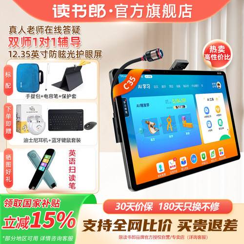 读书郎C35学习机官方旗舰店