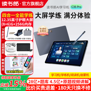 读书郎C35pro学习机新课标同步学习难题搜题视频讲解小学初中高中生平板电脑全科作业批改教材