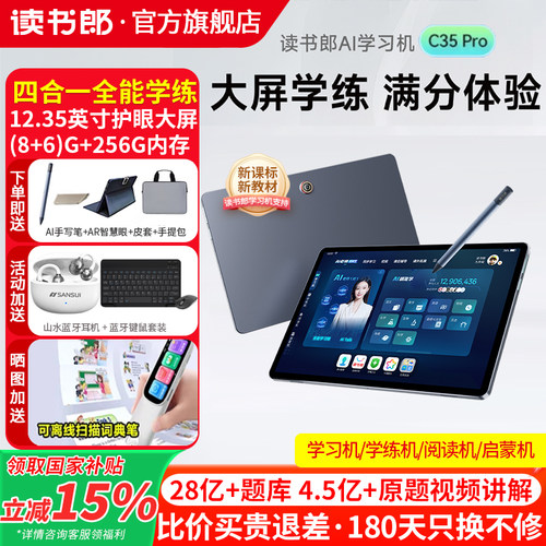 读书郎C35pro学习机新课标同步学
