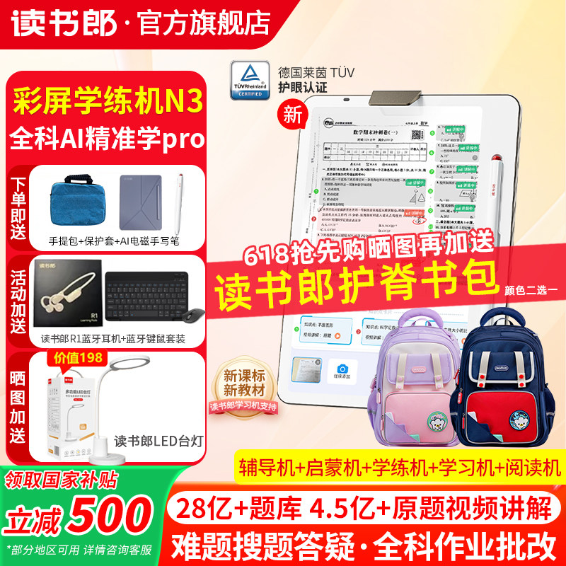 【读书郎彩屏学练机N3学习机Ai1对1辅导难题答疑小初高同步学习