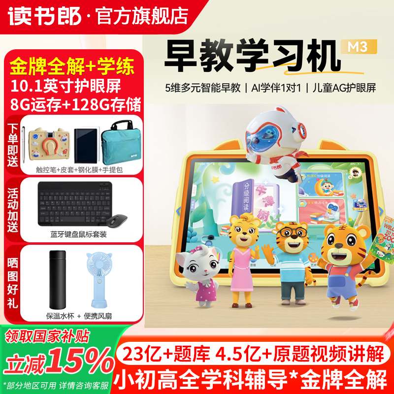 读书郎早教平板M3儿童平板学习机智能早教机