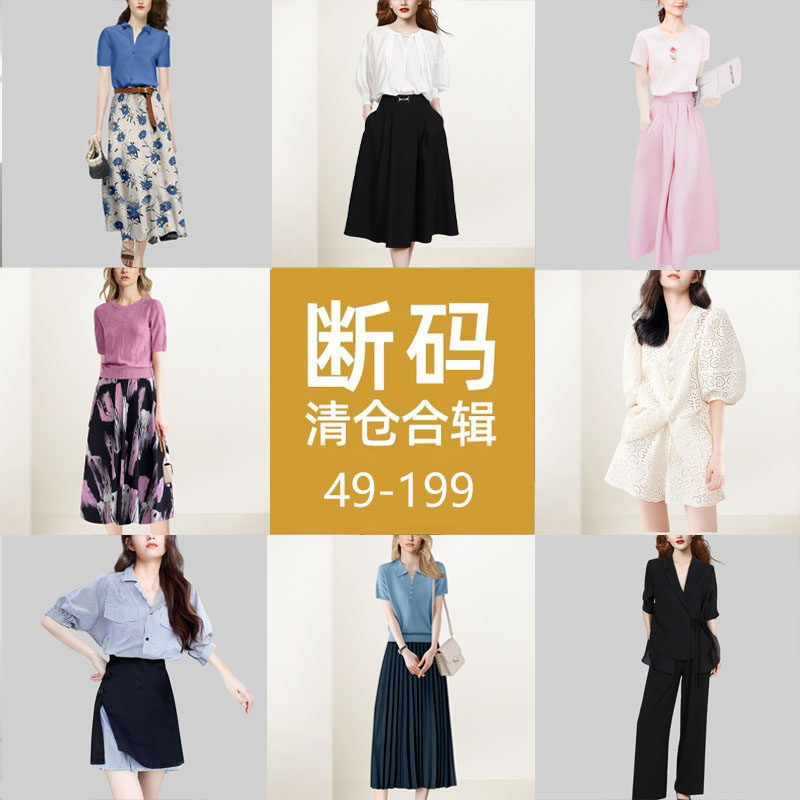 清仓套装女装断码孤品售完下架反季款式任选长袖短款春季夏季福袋
