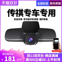GAC Trumpchi GS4 GS8 GS5 GA4 GA4 GA6 Legend GS7 Выделенный водительский регион HD High -Definition
