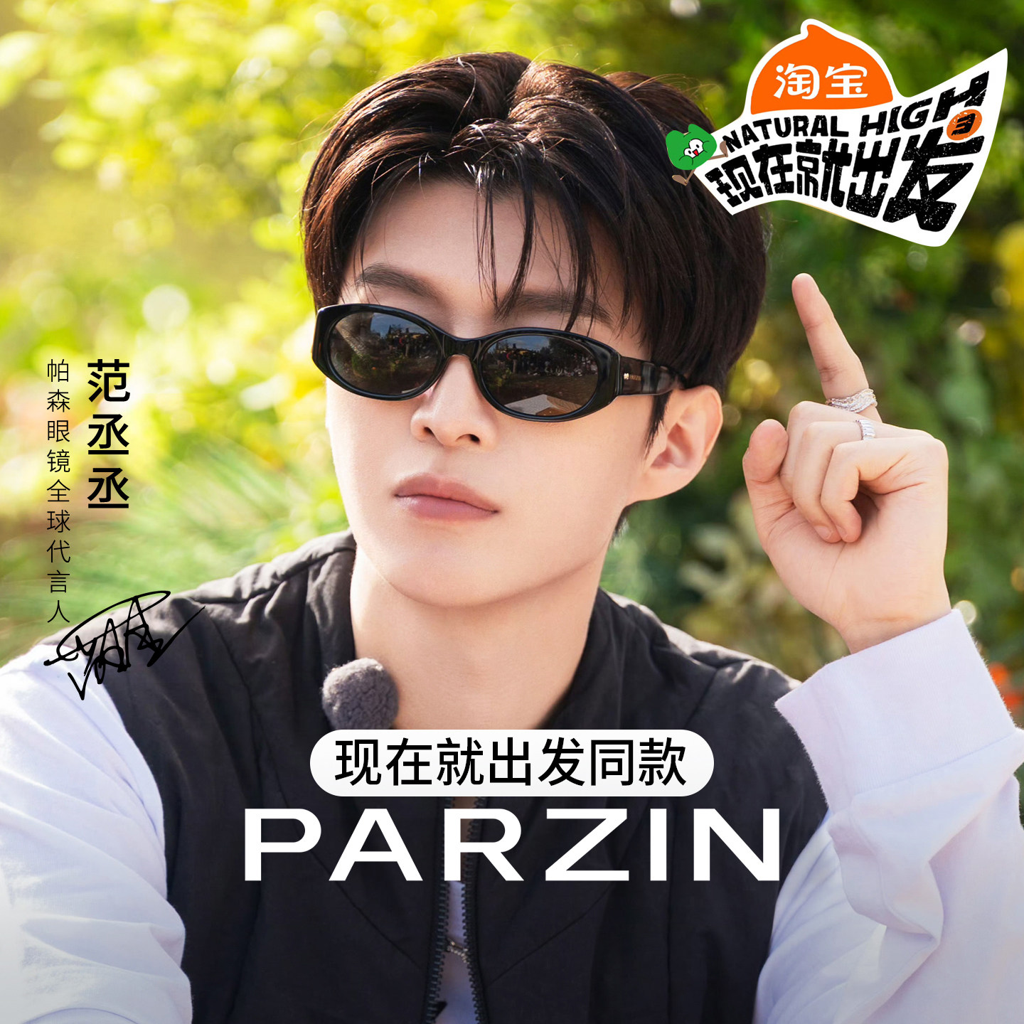 【现在就出发范丞丞同款】帕森26年新品曲面运动墨镜潮防晒PZ78