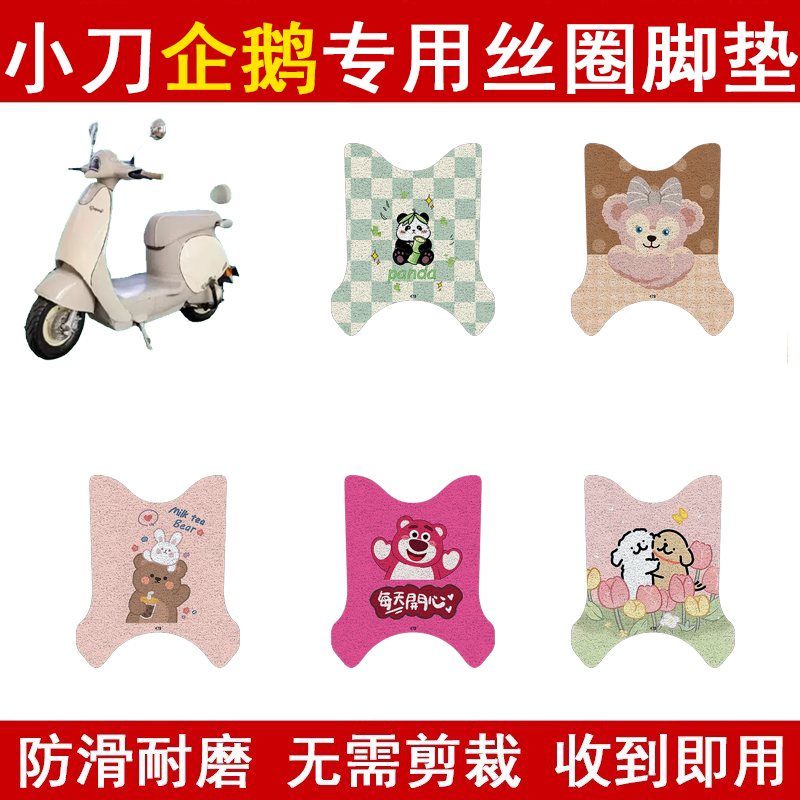 小刀企鹅加厚防滑丝圈脚垫