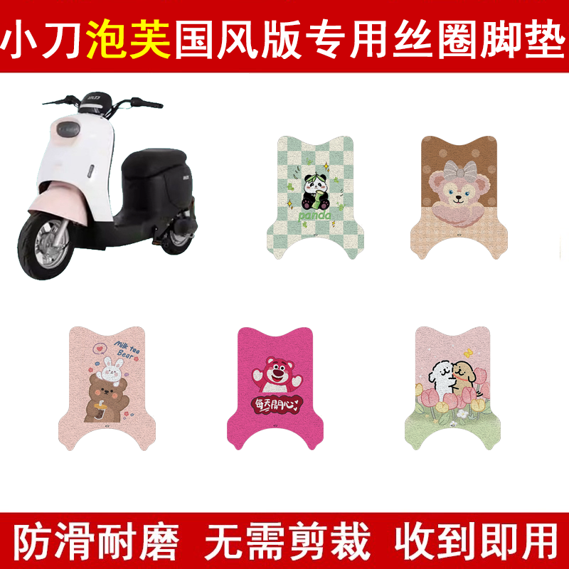 小刀泡芙国风版加厚防滑丝圈脚垫