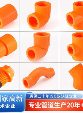 工厂直供ppr橙色管件加厚家装ppr水管配件20 25 32弯头 三通 直接