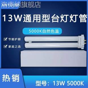 孩视宝台灯通用灯管13W护眼灯泡FPL13EX N暖白光5000K单H4针YH