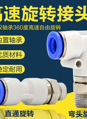 气动360度高速旋转气管快速接头KSL8-02直角快插弯头NRL4-M5/6-0