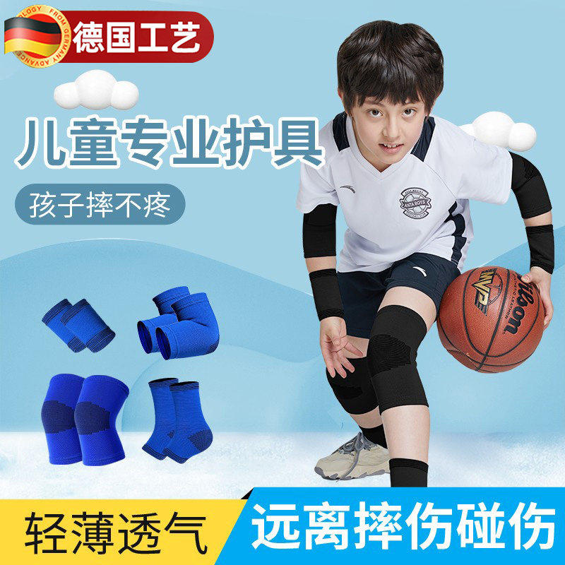 儿童篮球护膝护肘防摔护腕膝盖运动专用护具专业足球男夏天全套打,运动/瑜伽/健身/球迷用品,运动护膝/髌骨带,淘宝优惠券,粉丝福利购,淘宝优惠卷