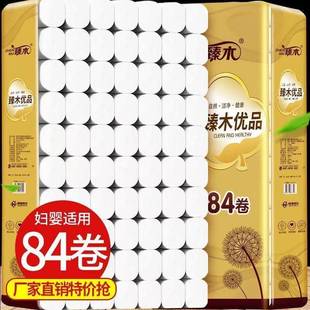 臻木84卷囤货装 擦手纸卫生纸厕纸柔韧不掉屑 原生木浆金装