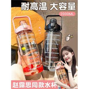 赵露思同款水杯大容量2000ml大号吨吨桶女生可爱高颜值成人新款壶