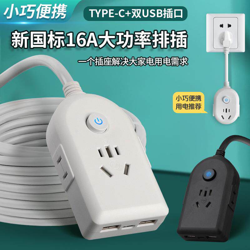 公年延长线电源插座家用usb插排扩展一转三转换器宿舍充电排插板