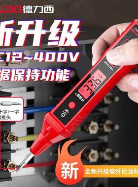 德力西智能验电笔R2897+测电压多功能测断线 线数显电工专用感应