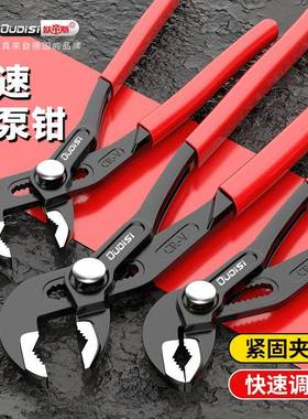 欧帝斯红色快速水泵钳多功能万用8寸10寸管子钳可调式鱼嘴钳扳手