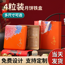 2025高档4粒6粒装广式中秋月饼铁盒空盒中秋节月饼包装盒手提礼盒