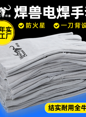 10双焊兽全牛皮电焊手套冬季加厚焊工焊接防护用品耐高温防烫柔软