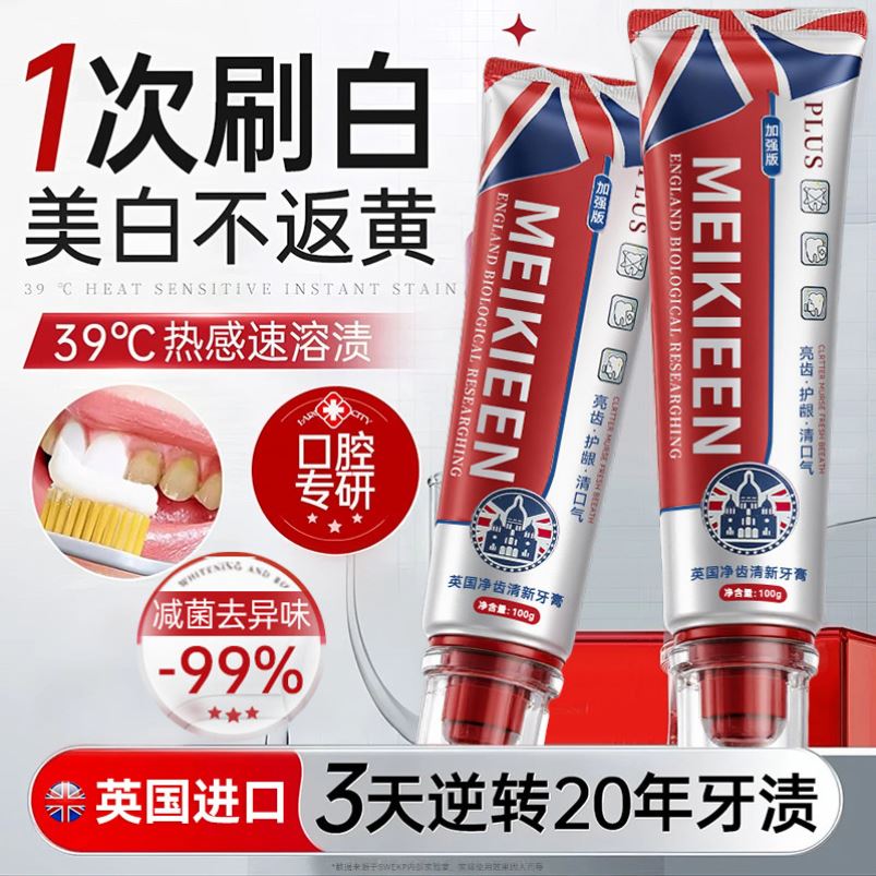 【英国进口技术】去口臭口气去黄清新口气孕妇去口腔异味牙膏