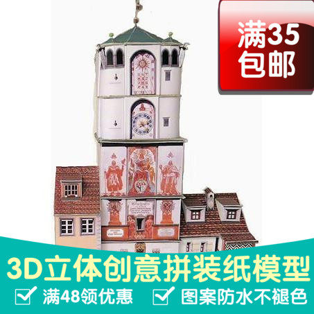 德国建筑系列纸模型手工立体剪纸模型3D建筑纸模型手工模型