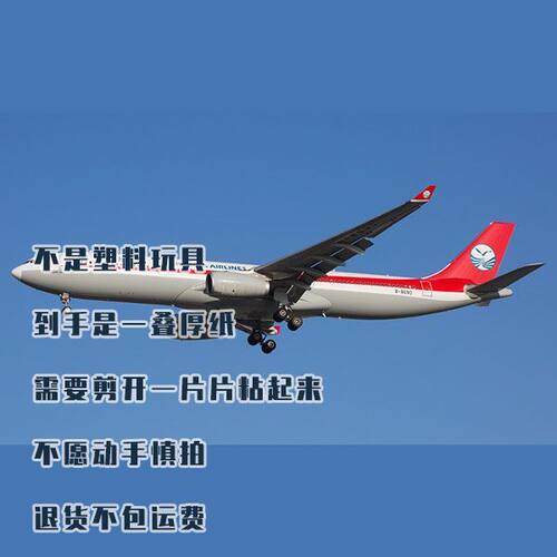 空中客车A330-300 四川航空 飞机纸模型手工 DIY 立体航模摆件