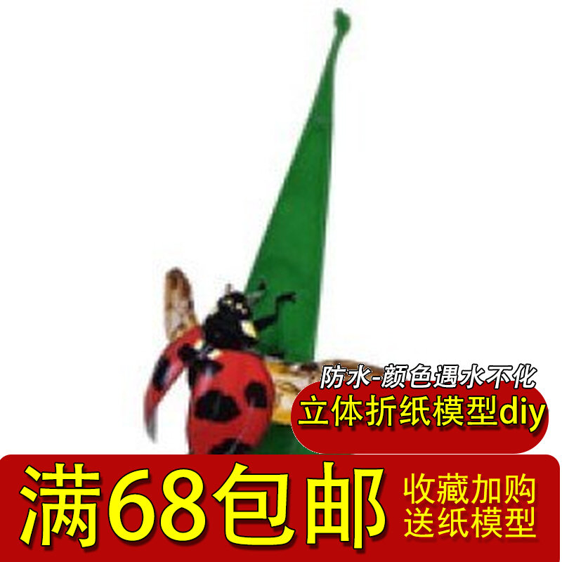 满68包邮非成品3d手工纸模型diy 自然昆虫纸模型 七星瓢虫