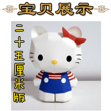 hellokitty凯蒂猫KT猫3d立体纸模型DIY手工制作儿童折纸益智玩具