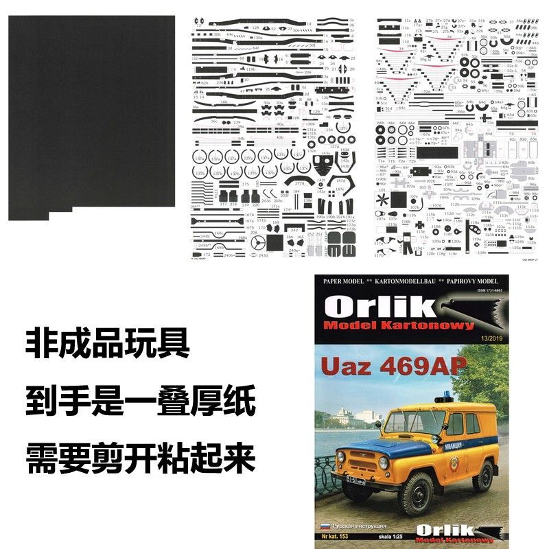 纸模型diy非成品乌兹469AP俄罗斯警车12.5高精度手工创意收藏