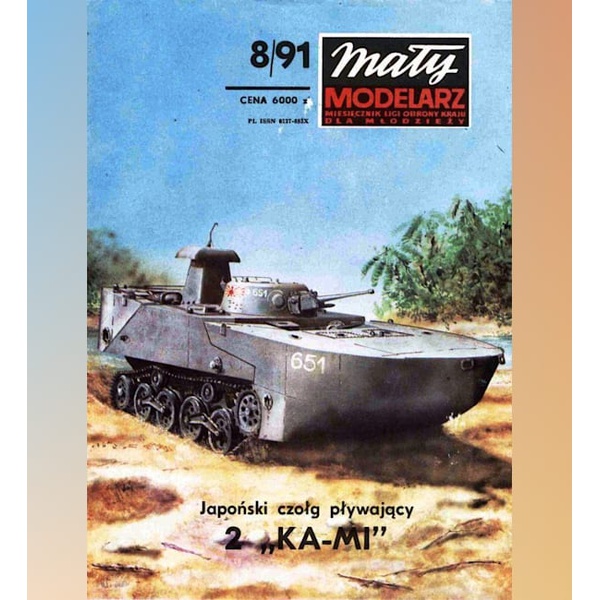 《Maly Modelarz》纸模型 二式内火艇 两栖坦克 DIY手工制作