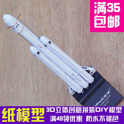 1比300 spaceX猎鹰9号重型火箭 3D立体纸模型 DIY手工拼图摆件