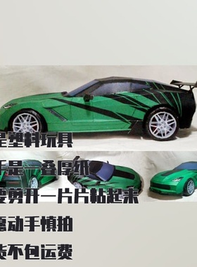 纸模型 DIY雪佛兰科尔维特C7 Stingray汽车 变形金刚仿真