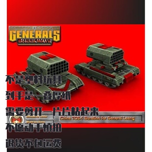 纸模型 DIY TOS-1布拉季诺重型喷火系统 命令与征服仿真