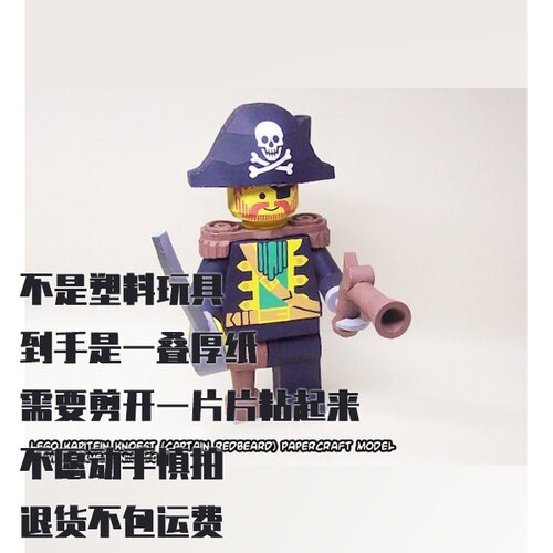 纸模型 DIY红鸟队长积木 手工拼装仿真玩具