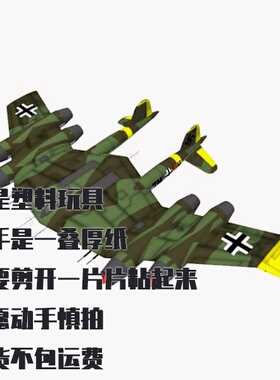 纸模型DIY Horten Ho II飞机仿真手工制作