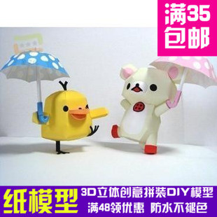 松弛熊系列梅雨3d纸模型DIY手工手工纸模纸模摆件玩具