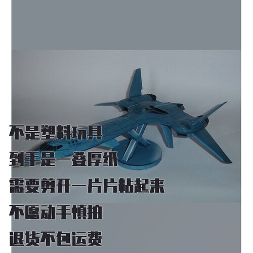 纸模型 DIY X战警X-Jet飞机 仿真手工拼装