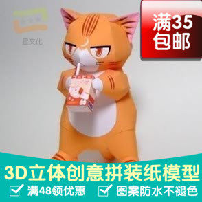 动漫Mayo&Tiger系列Tiger猫咪3d纸模型DIY手工手工纸模