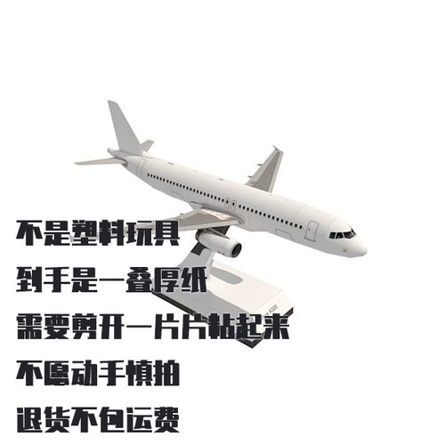纸模型 DIY空客A320客机仿真拼装飞机手工制作