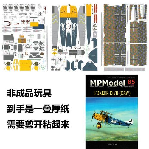 纸模型 DIY AT-99蝎子直升机 1:38仿真拼装