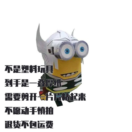 纸模型DIY小黄人索尔 神偷奶爸手工拼装