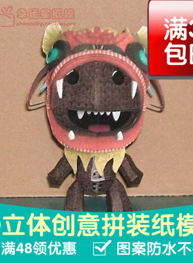 小小大星球麻布仔3件套动漫卡通3d纸模型DIY手工