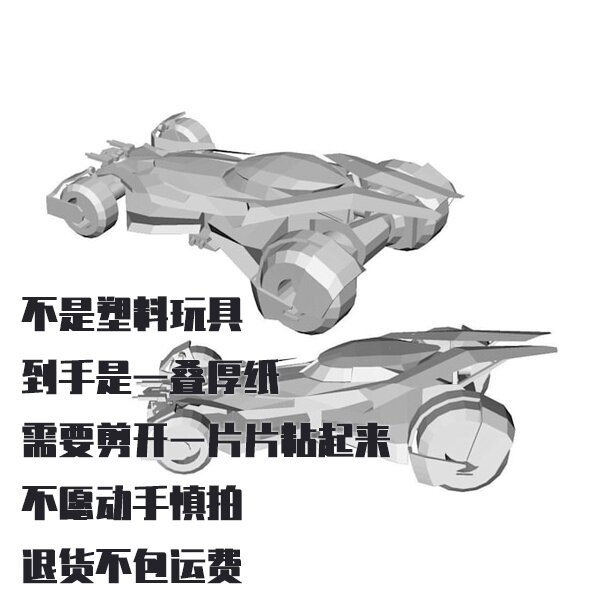 纸模型蝙蝠车 蝙蝠侠大战超人 DIY手工拼装仿真车模