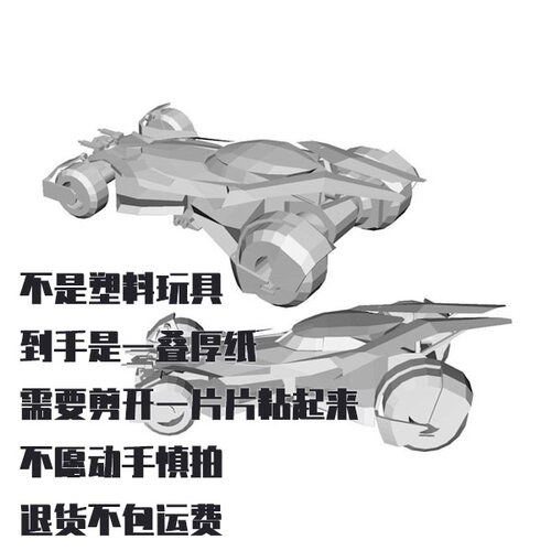 纸模型蝙蝠车 蝙蝠侠大战超人 DIY手工拼装仿真车模