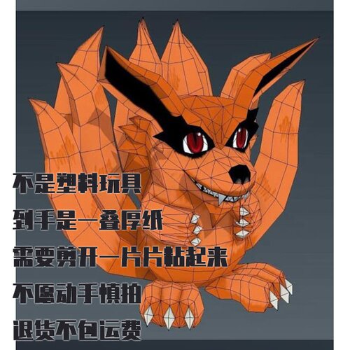 纸模型 DIY九尾妖狐九喇嘛 火影忍者手工拼装仿真纸艺