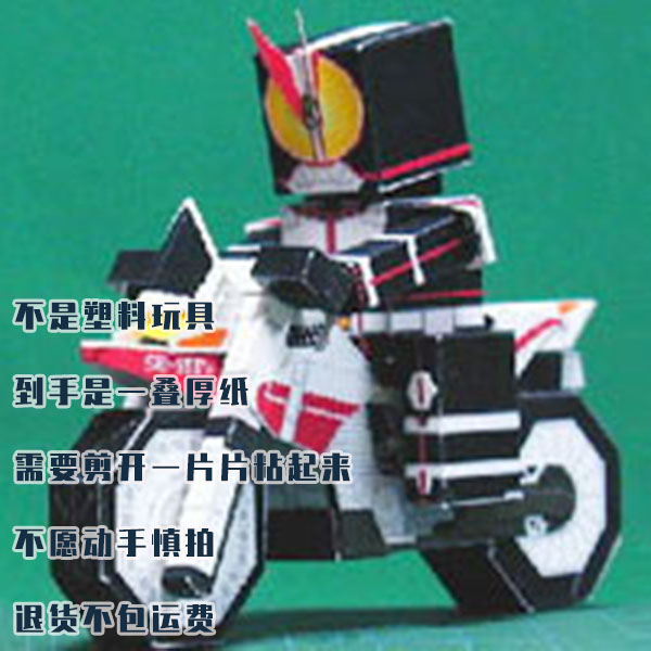假面骑士 Aizu+摩托车 简易纸模型 3D立体手工diy剪纸
