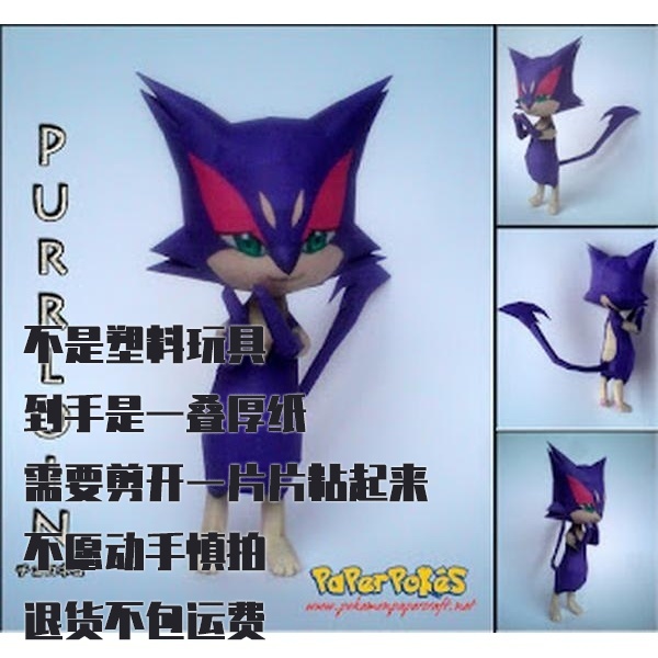 PURRLOIN 扒手猫 宝可梦纸模型手工diy摆设纸艺