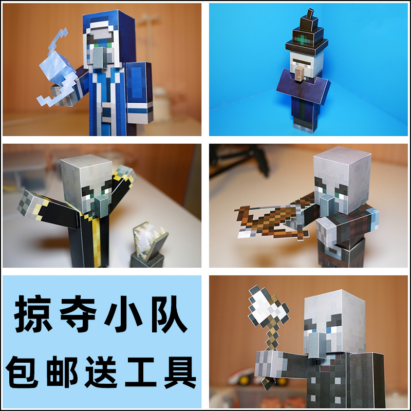 纸模型我的世界掠夺小队 卫道士 掠夺者 冰术师 唤魔者 女巫 村民