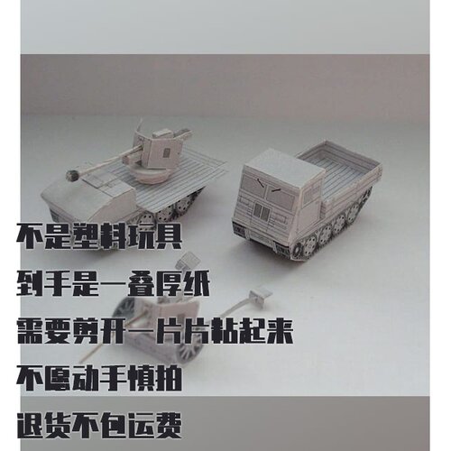 纸模型DIY RSO牵引车与Pak40反坦克炮 仿真军事手工
