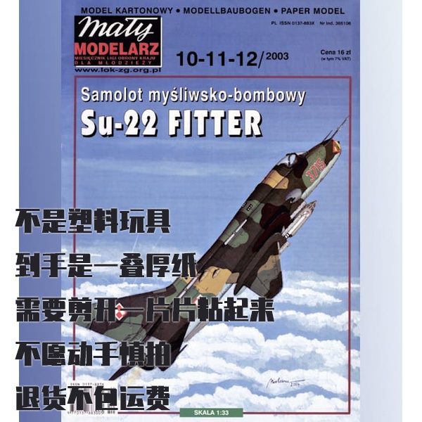 《Maly Modelarz》纸模型 苏-22战斗轰炸机 DIY手工制作