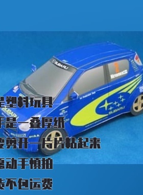 纸模型 DIY斯巴鲁R2 SWRT仿真汽车手工拼装